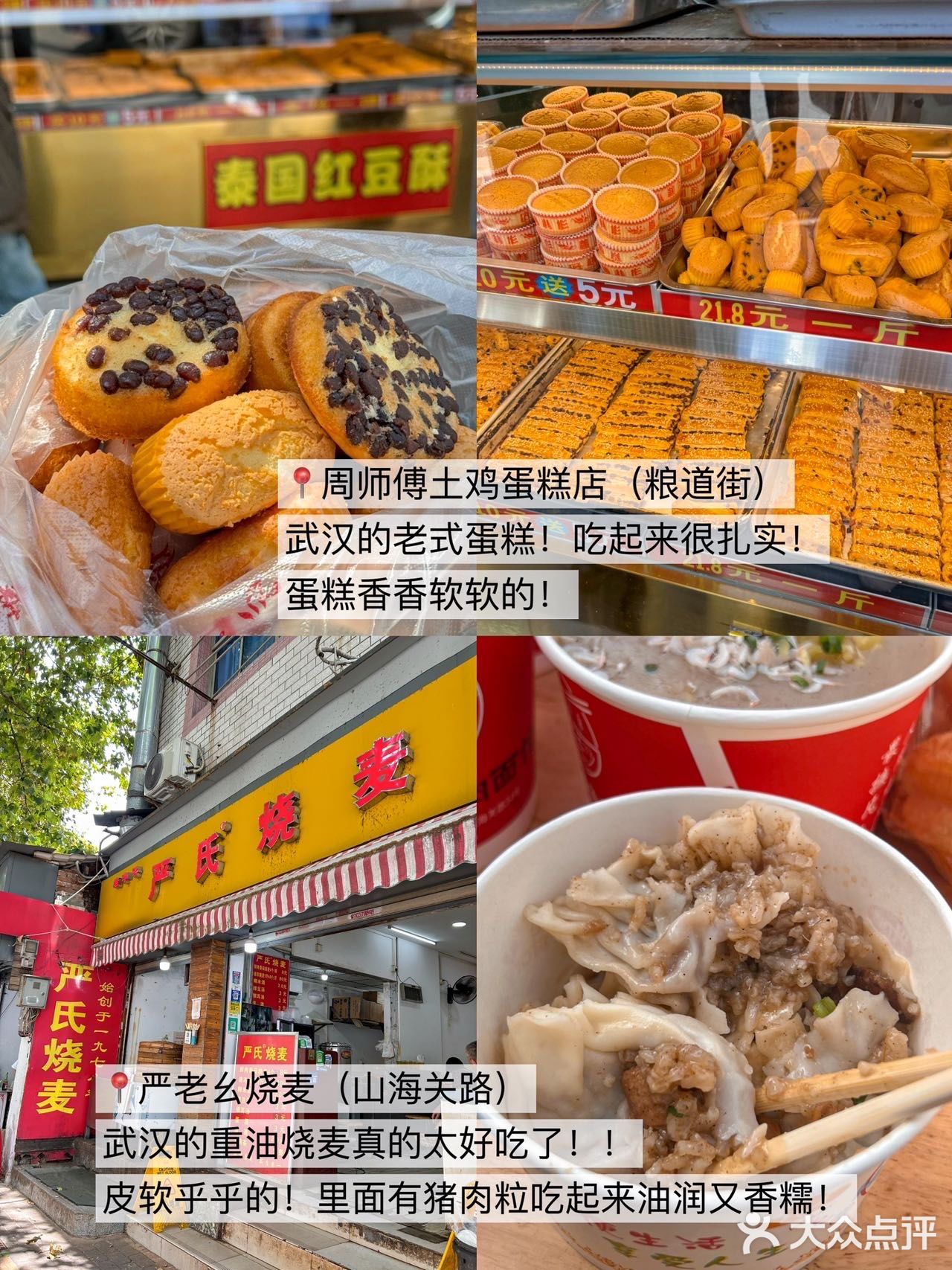武汉真的太好吃了！3天吃了18顿！（不踩雷版