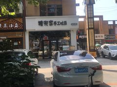 -糖兜家手工吐司(唐人街店)