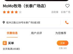-MoMo牧场·寿喜烧专门店(长泰广场店)