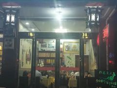 门面-味好美土菜(迎宾东路店)