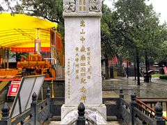 -中岳庙