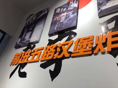 -前进5路汉堡炸鸡(前进五路店)