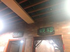 -鑫龙火锅城(环山路店)