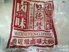 -味德丰·酱鹅(上海打浦路店)