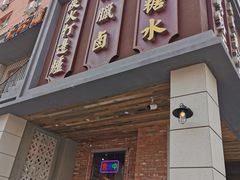 门面-十六蒲(桂林路店)