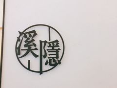 -湘拾(壹方北馆店)