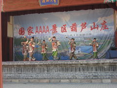 -葫芦古镇关东民俗雪乡