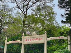 -烈士陵园(地铁站)