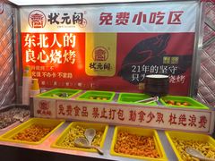 -状元阁烧烤(新华路总店)