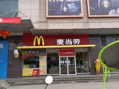 门面-麦当劳(庐山南路店)