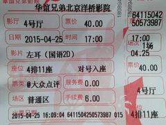 android_upload_pic-华谊兄弟影院(北京洋桥店)