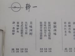 -静一餐厅·湖北菜(前门创始店)