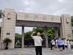 -浙江大学(玉泉校区)