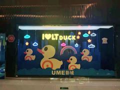 -UME影城(安贞DTS:X店)