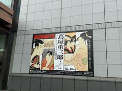 -东京国立博物馆