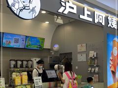 门面-沪上阿姨·精选茶饮(融创公馆店)