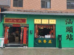 -汕头市小公园