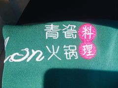 -青瓷火锅料理(西单大悦城店)