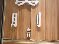-老碗会·陕西手工面(中心书城店)