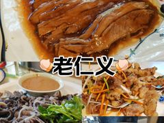 -老仁义·清真菜(太古街店)