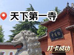 -洛阳白马寺