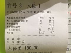 账单-石头咕(葵蓬店)