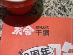 -炭舍干锅(华发商都店)