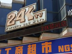 -农工商超市(古棕路店)