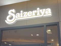 -萨莉亚意式餐厅(深圳北站店)