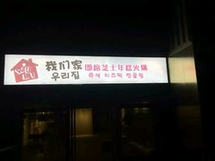 -Yolo韩国创意料理