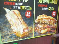 -丰茂烤串(全国首店)
