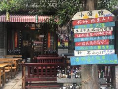 -故事小酒馆