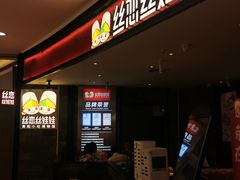 -丝恋丝娃娃(金阳国贸店)
