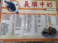 菜单-义顺牛奶公司(新马路老店)