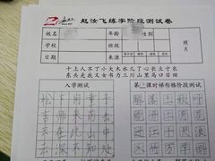 -赵汝飞练字硬笔书法(长寿路校区)
