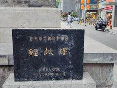 -钟鼓楼