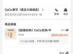 -CoCo都可(嘉定大融城店)
