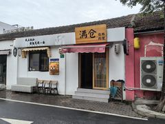 -云间粮仓