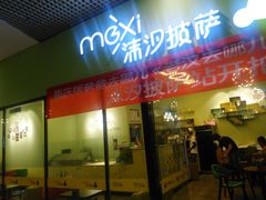 -沫汐披萨(白象街店)