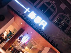 门面-十面春风·江南面馆(崇宁路店)