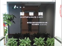 背景墙-武汉佛阳子聚奢网(硚口店)