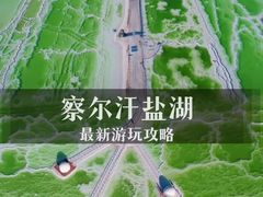 -察尔汗盐湖