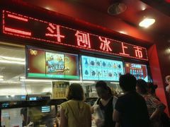 门面-二斗栗子(黄河道店)