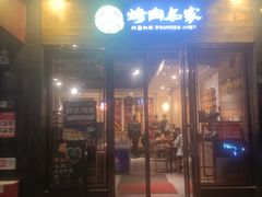 门面-炽城·烤肉名家(鸿达中央广场店)