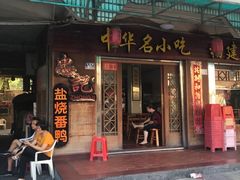 -忠记姜母鸭