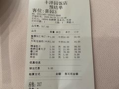 -丰泽园饭店