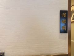 -福来居烤鸭店(天坛二店)