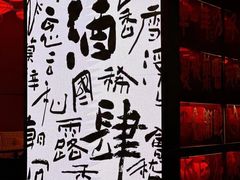 -苏州凯悦酒店·酒肆(华池街店)