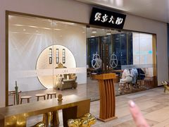 门面-蟹家大院(保利时光里店)