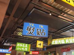 -恰八斗·猛火长沙菜(国贸店)